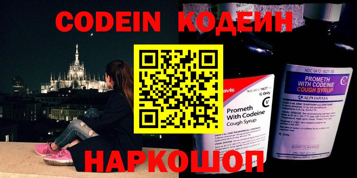 Кодеиновый сироп Lean напиток Lean (лин) Каспийск