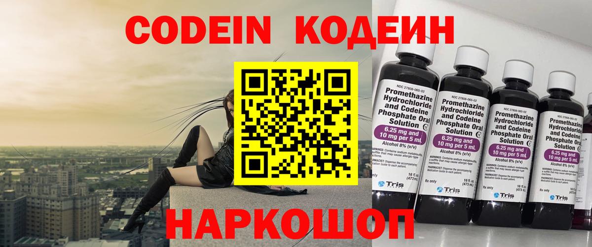 Codein Purple Drank  Codein Purple Drank  Каспийск  Вход с VPN 