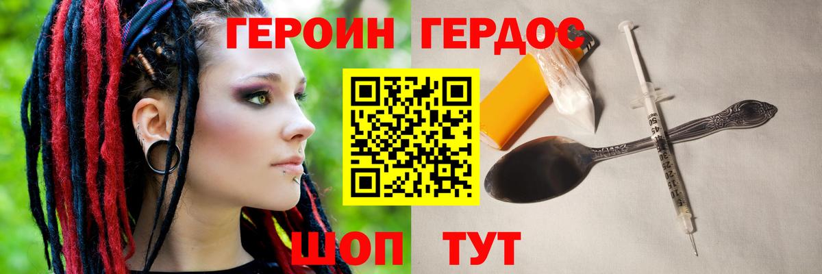 ГЕРОИН белый Каспийск