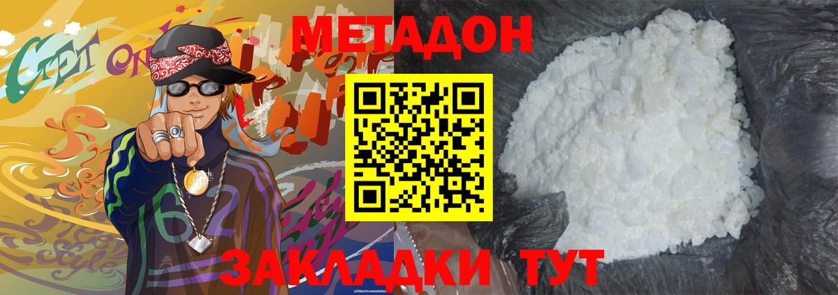 МЕТАДОН VHQ Каспийск